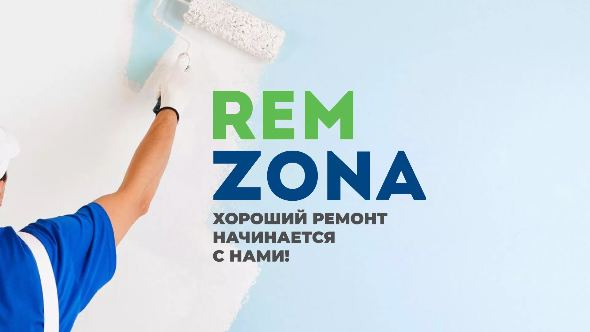 Разработка сайта компании «REMZONA» в Сосновке